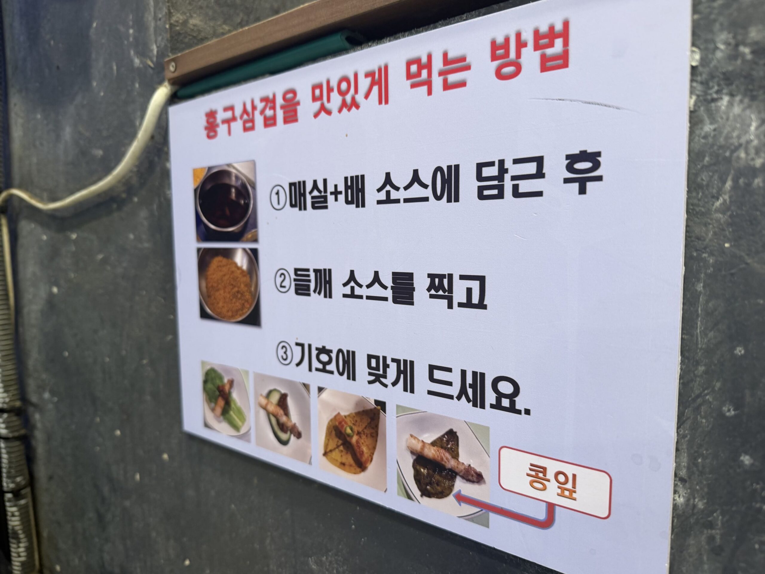 Sign: "How to eat it well"